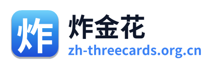 炸金花
